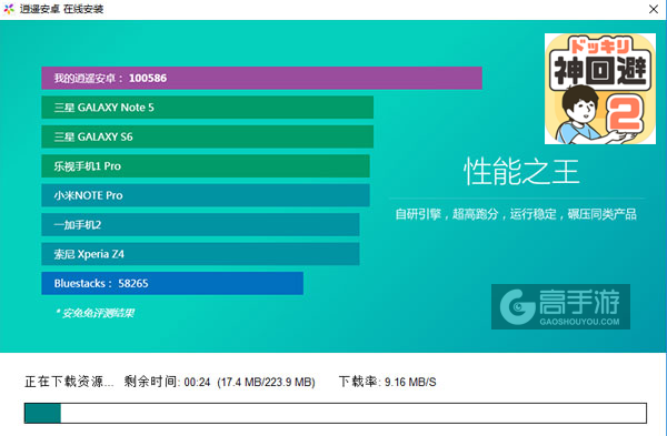 神回避2电脑版安装教程2