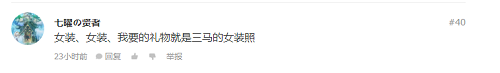 你们想要的三马女装没有，但艾斯女装可以有