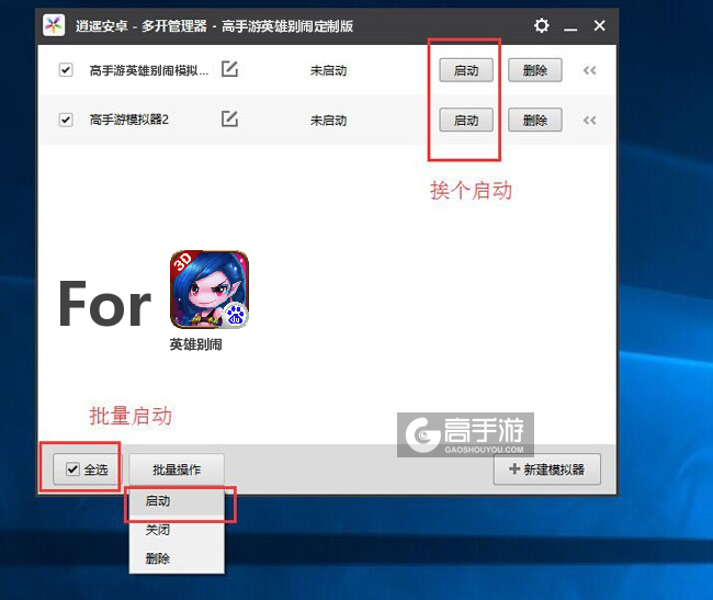 启动英雄别闹模拟器