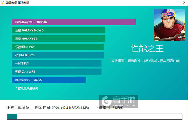 极限自行车电脑版安装教程2