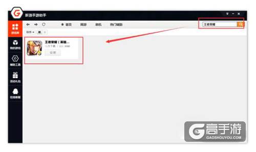 王者荣耀电脑版怎么下载 王者荣耀电脑版下载安装教程