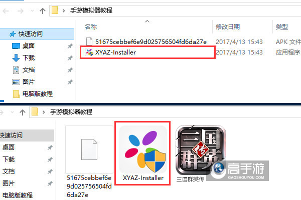 三国群英传电脑版安装教程1