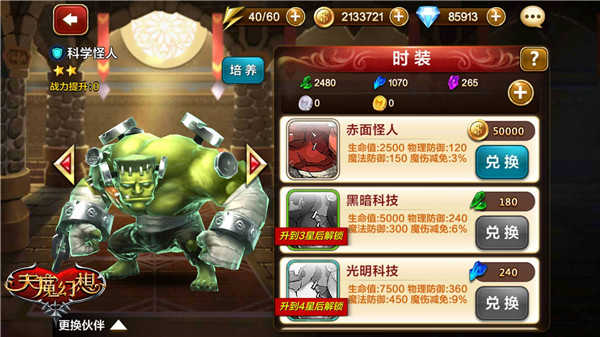 天魔幻想魔法坦克科学怪人养成攻略