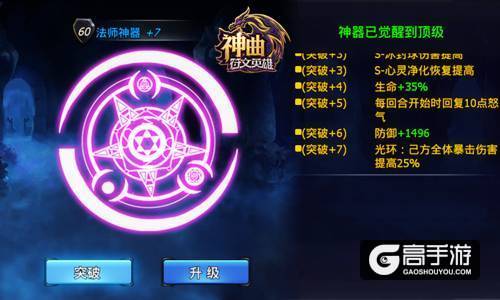 光环效应 《神曲之符文英雄》神器终极突破效果一览