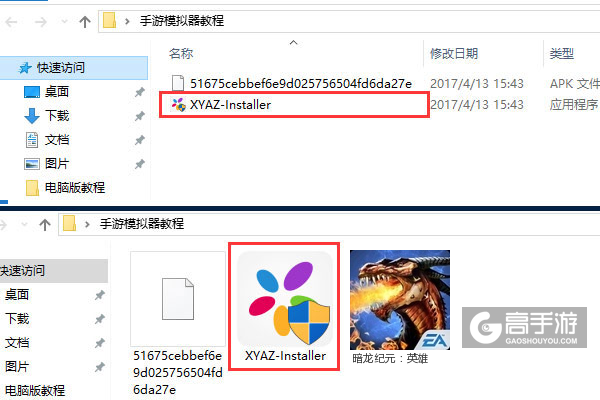 暗龙纪元：英雄电脑版安装教程1
