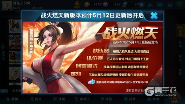 王者荣耀新版本战火燃天更新预告