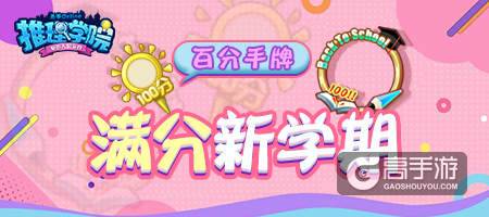 快来参加《推理学院》班级大作战！开学季精彩活动来袭