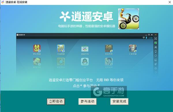 摩托达人电脑版安装教程3