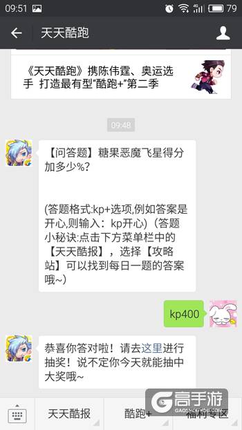 天天酷跑每日一题 糖果恶魔飞星得分加多少%？