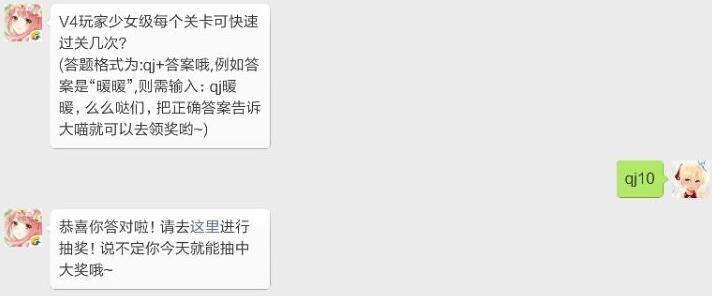 奇迹暖暖每日一题12.31答案 V4少女级玩家每个关卡可快速过关几次？
