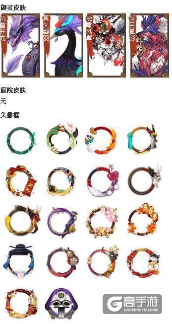 可怕，阴阳师藏宝阁玩家出售的账号价格居然如此之高