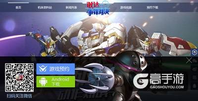 游戏下载现已开放《敢达争锋对决》测试即将启动