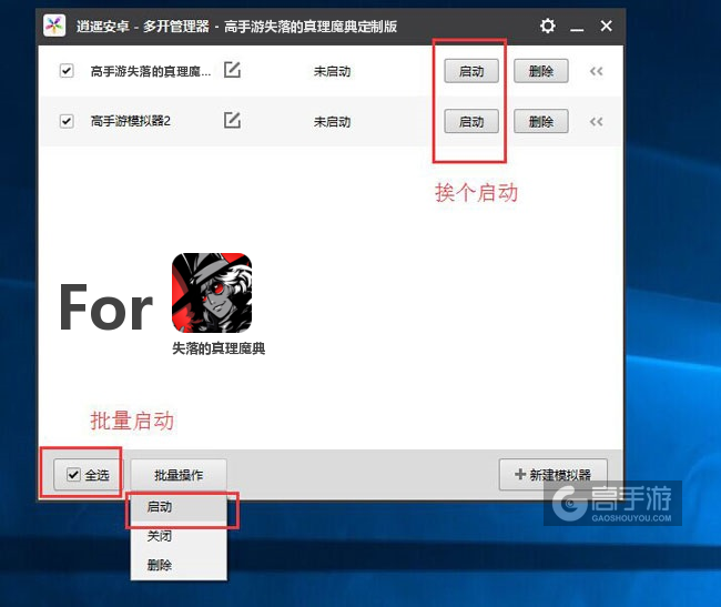 启动失落的真理魔典模拟器
