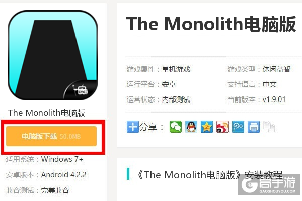  The Monolith电脑版下载