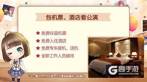 《星梦学院》送公测大礼 SNH48特别公演现场看