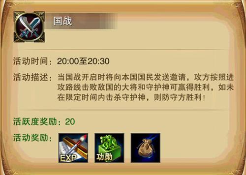 加官进爵《六龙争霸3D》爵位提升攻略