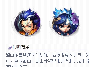 蜀山派介绍