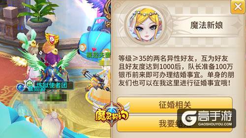 拯救单身 《魔灵契约》结婚系统浪漫来袭