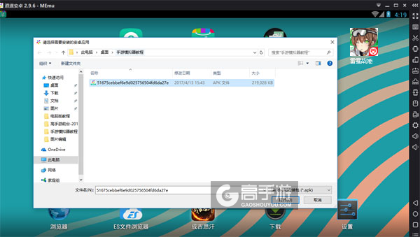 在电脑版上安装雷霆战姬