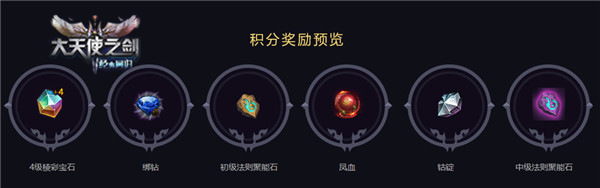 四周年赢奖励！37《大天使之剑》王者争霸赛开幕
