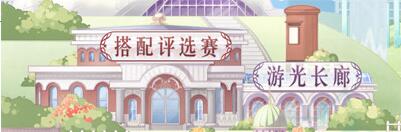 奇迹暖暖游光长廊7月22日开放 新活动预告