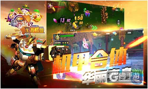 暑期巨献 《果宝特攻》正版动作手游今日上线