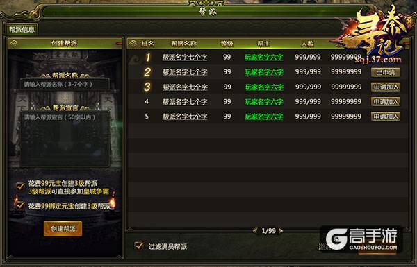 汇聚天下英豪 37《寻秦记》帮派系统大解析