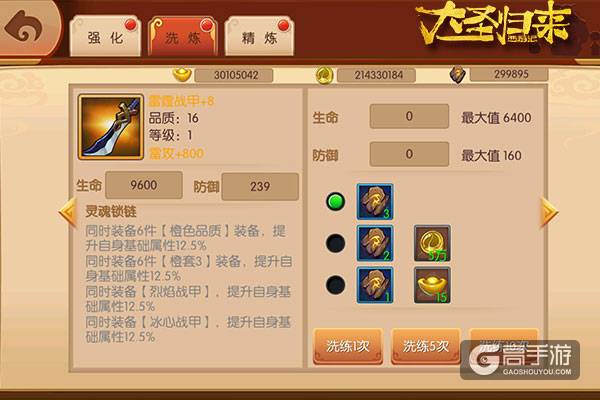 《大圣归来手游》装备系统：神装来护体