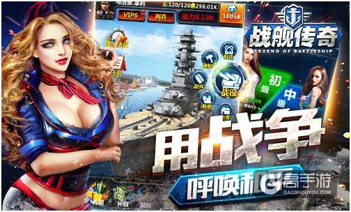 咸鱼游戏发行《战舰传奇》5月26日登陆App Store ...