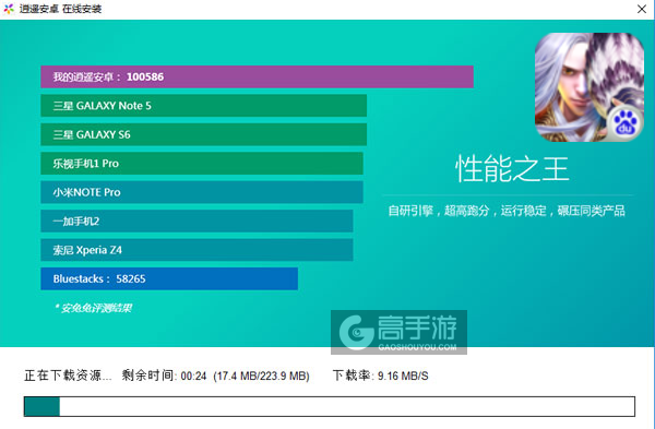 攻城三国电脑版安装教程2