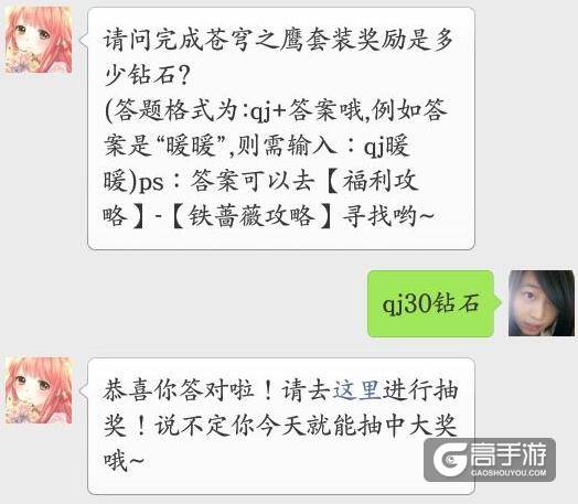 奇迹暖暖每日一题2.17答案 
