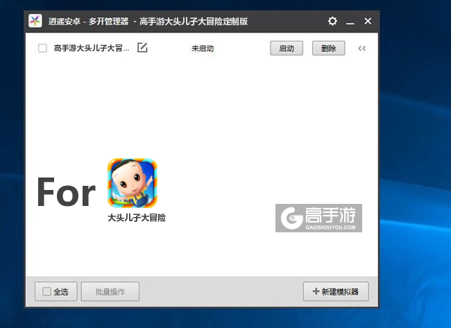 大头儿子大冒险双开/多开管理器主界面