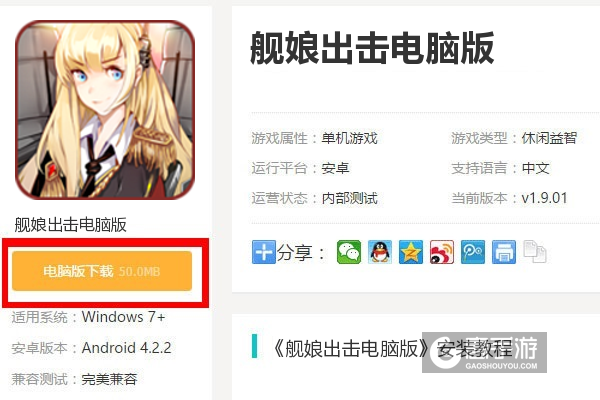  舰娘出击电脑版下载