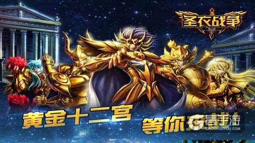 燃烧吧，小宇宙！《圣衣战争》今日正式公测 ...