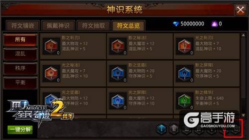 神识系统更上层楼 《全民奇迹MU》七级符文诞生