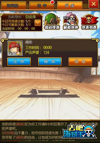 去吧海贼王俘虏玩法攻略 解救吾先生