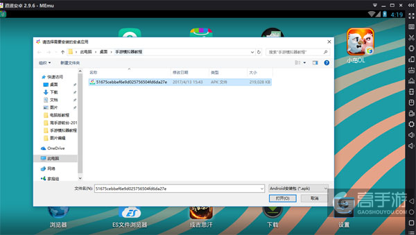 在电脑版上安装小鸟OL