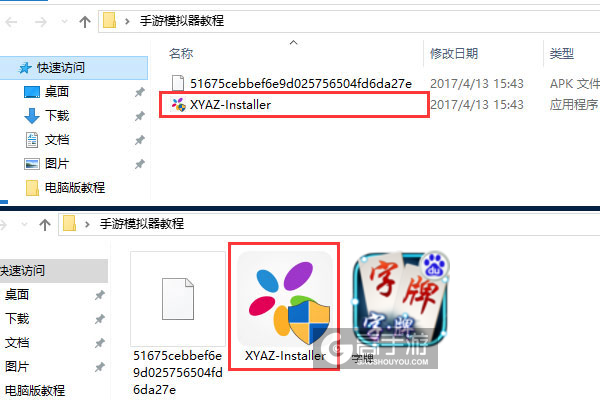 字牌电脑版安装教程1