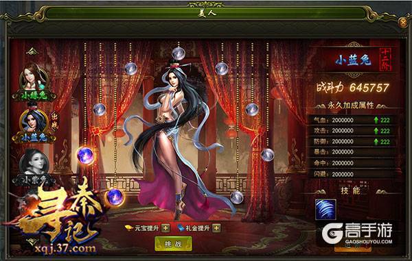 爱江山更爱美人 37《寻秦记》美人系统大揭秘