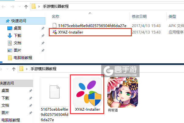 将军道电脑版安装教程1