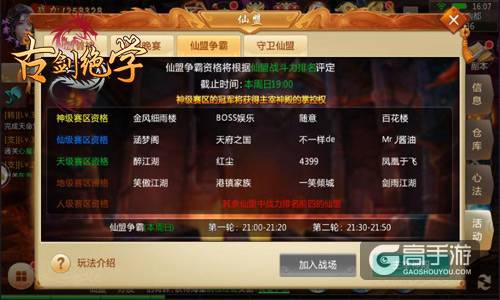 弑神零风险 冰河《古剑绝学》仙盟大乱斗揭秘