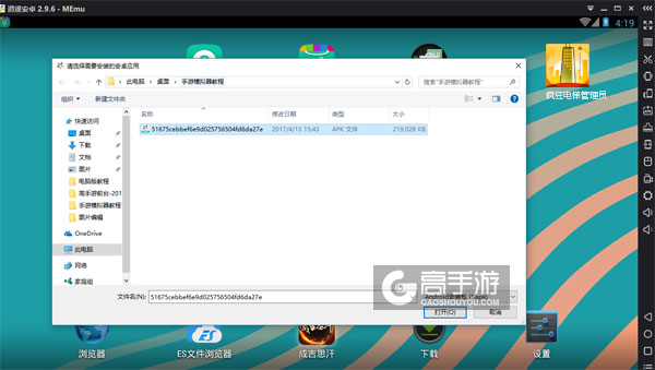 在电脑版上安装疯狂电梯管理员