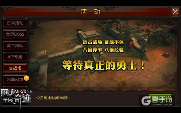 《全民奇迹MU》全能王，闯关小能手五步走