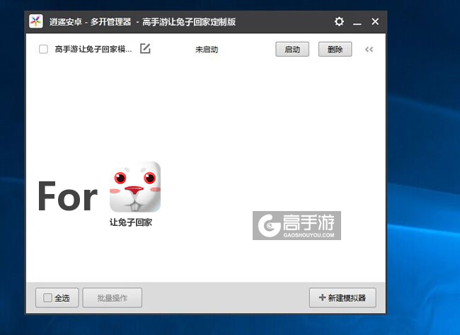 让兔子回家双开/多开管理器主界面