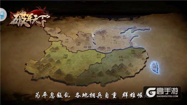 立体三国 历史与传说并存的《破军天下》