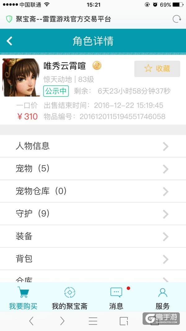 手把手教你赚大钱 《问道》手游角色交易系统详解