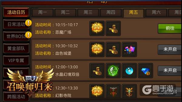一个都不能少！ 《全民奇迹MU》活动日历新态度