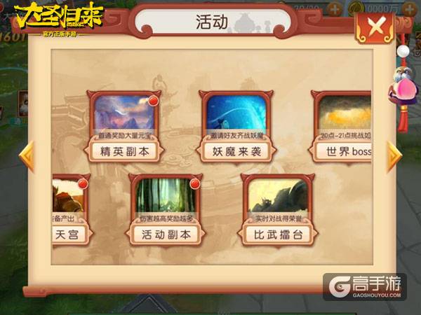 《大圣归来手游》勇闯挑战之地 我走开！你来！