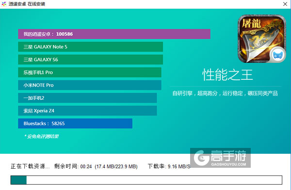 屠龙斩电脑版安装教程2