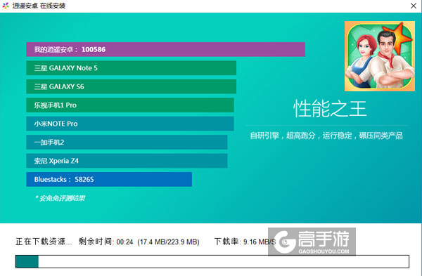 明星厨师电脑版安装教程2